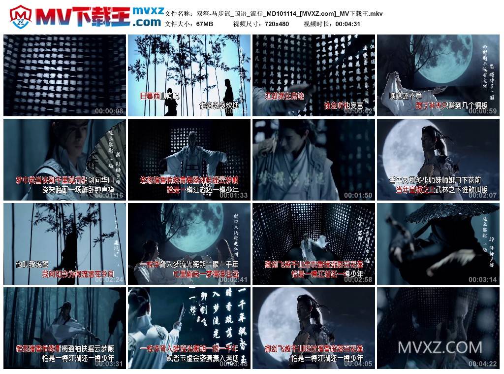 双笙-马步谣_国语_流行_MD101114